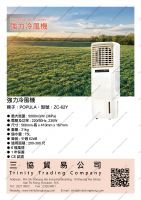 強力冷風機 